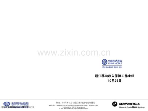 移動收入稽核系統(tǒng)營業(yè)模塊咨詢匯報.pptx